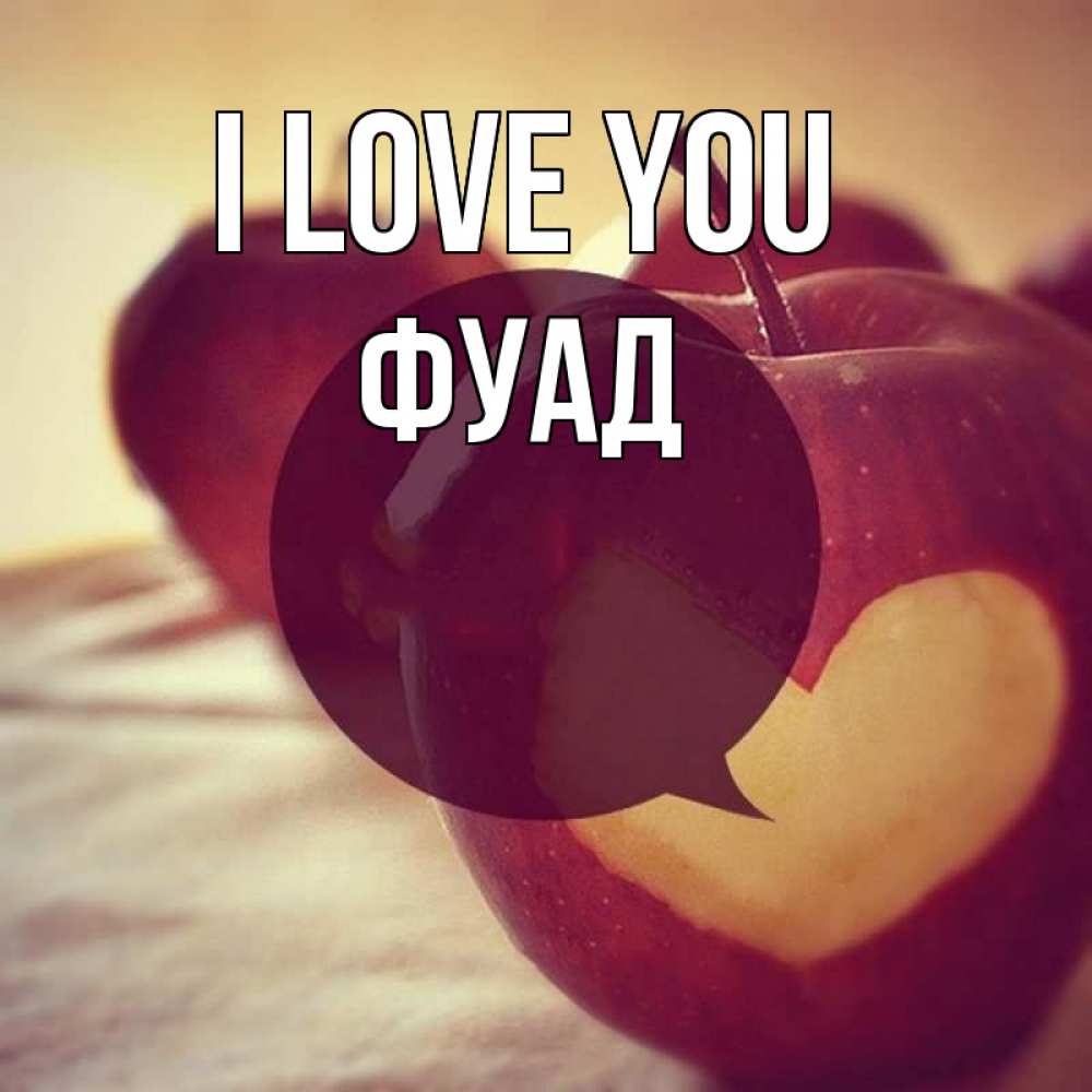 Greetings card с именем, Фуад I love you вырезалки из яблок Greetings with text for free download 