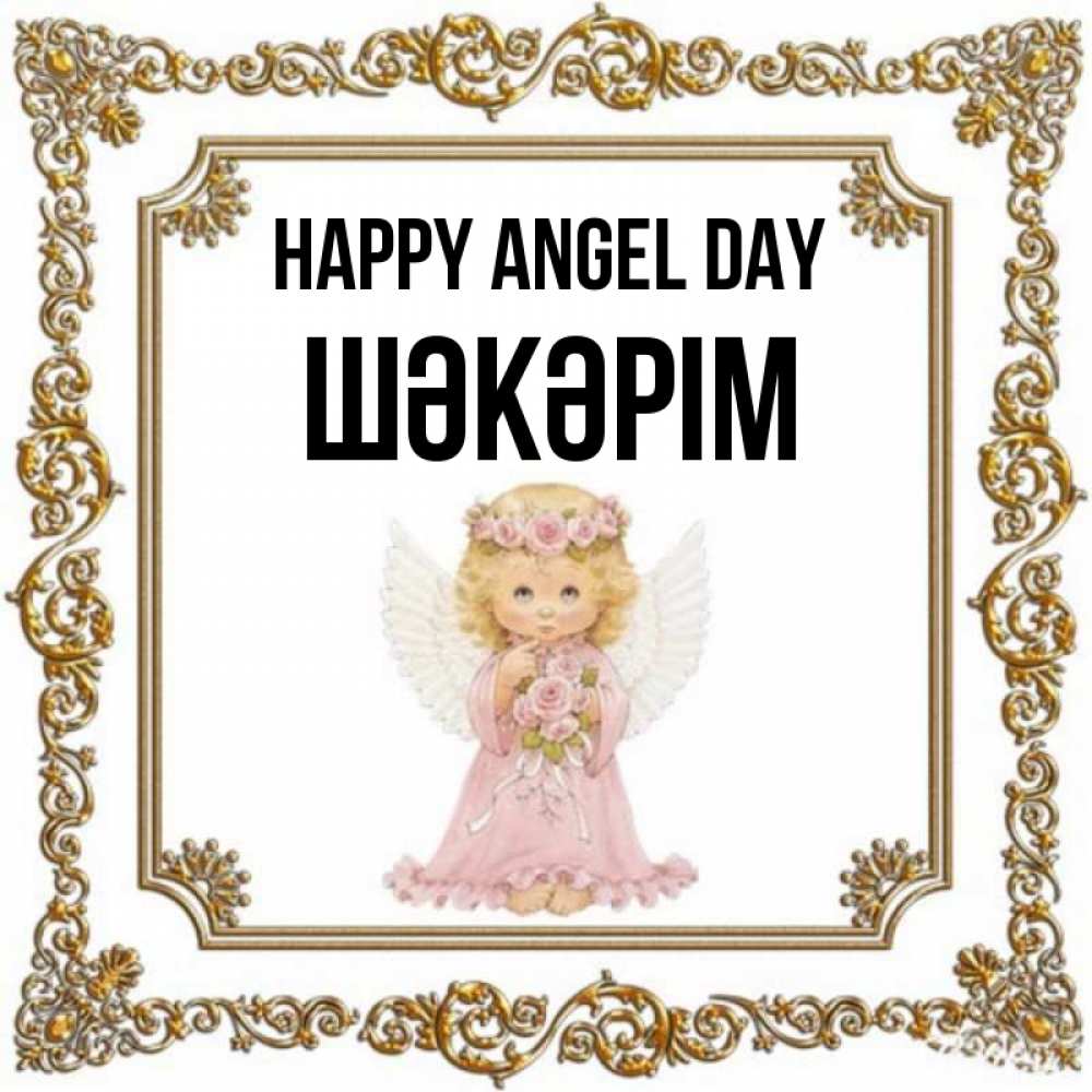 Greetings card с именем, ШӘКӘРІМ happy angel day девочка ангел с крыльями и цветами в розовом платье Greetings with text for free download 