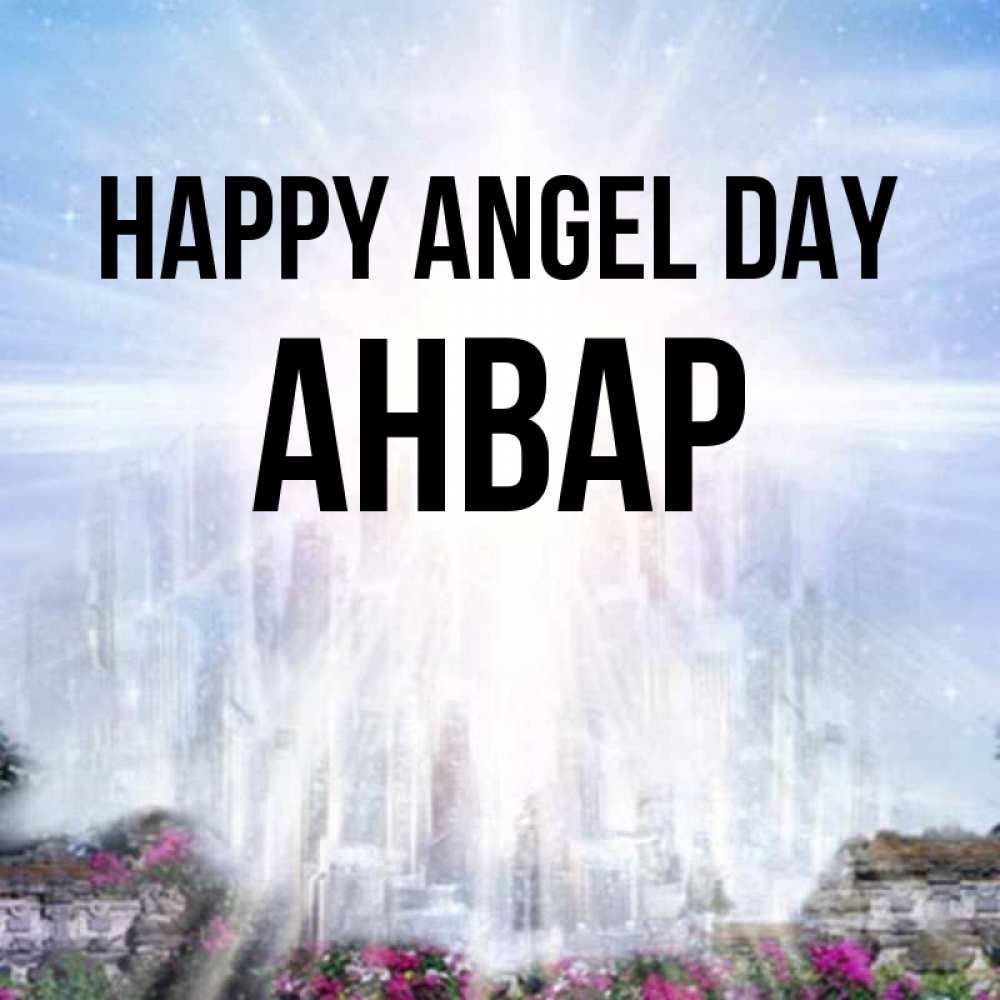 Greetings card с именем, Анвар happy angel day небесный свет Greetings with text for free download 