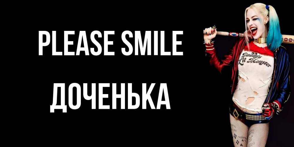 Greetings card с именем, Доченька Please smile пожелания быть позитивным Greetings with text for free download 