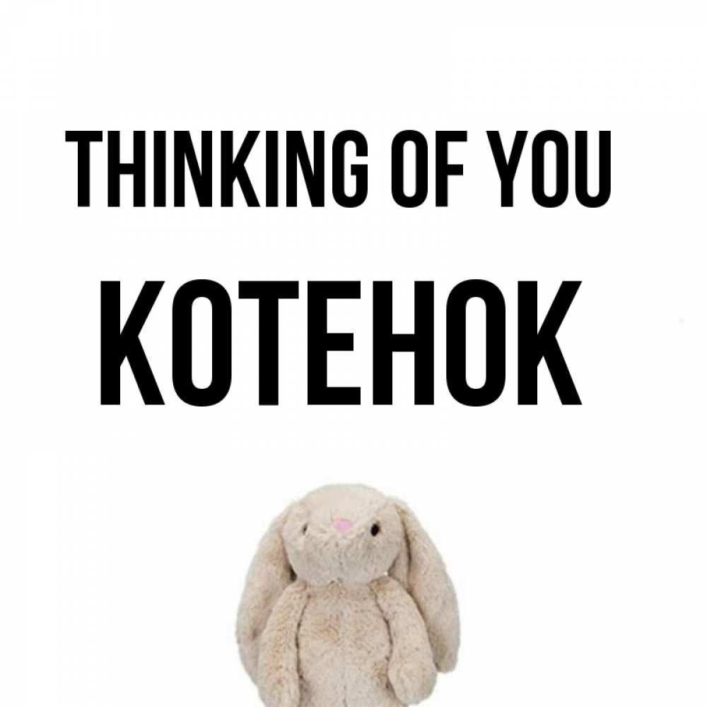 Greetings card с именем, Котенок Thinking of you открытки с текстами и подписями Greetings with text for free download 