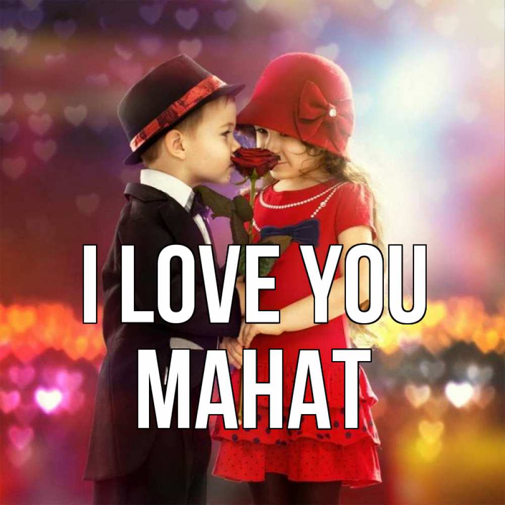 Greetings card с именем, МАНАТ I love you черное и красное и роза Greetings with text for free download 