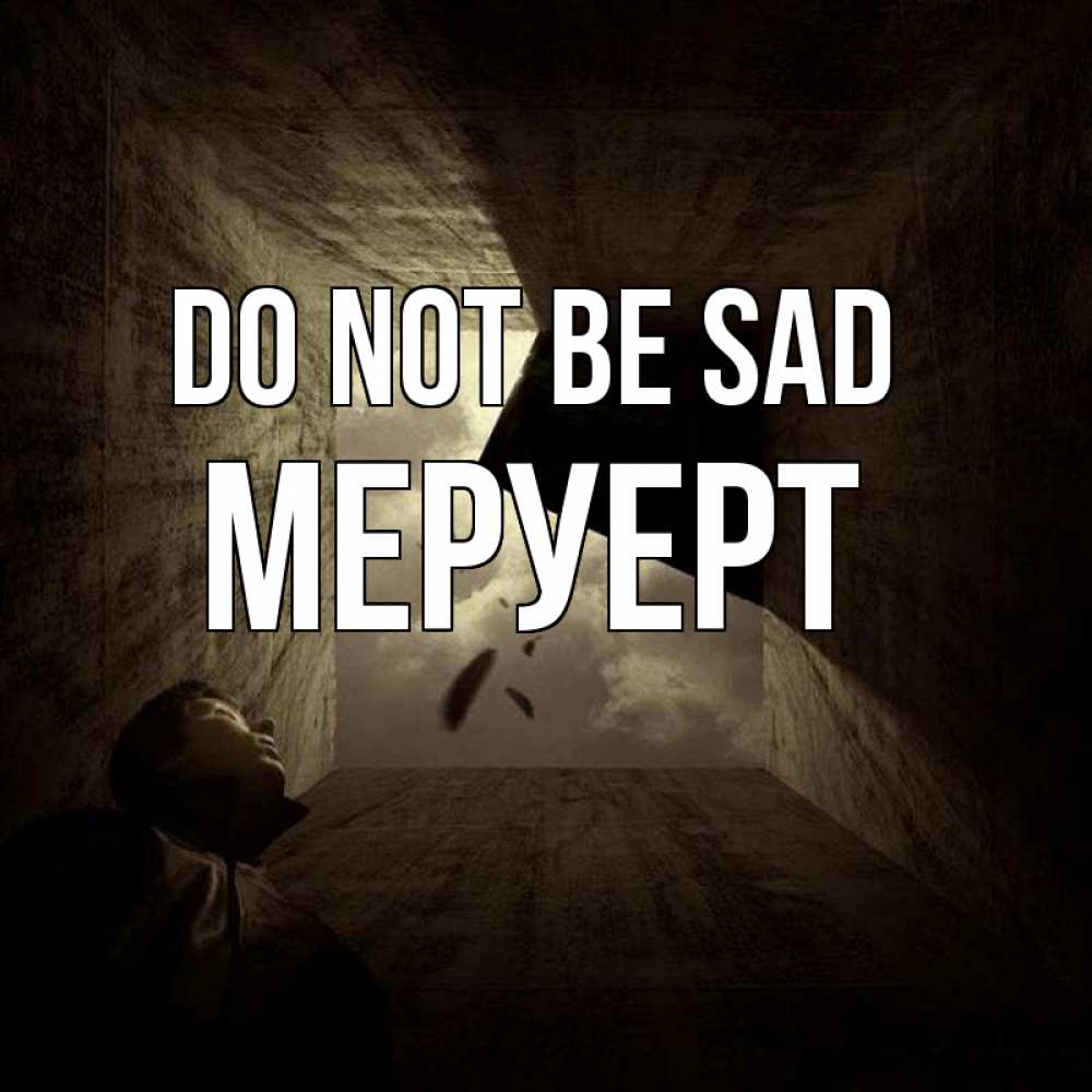 Greetings card с именем, МЕРУЕРТ Do not be sad жуть Greetings with text for free download 