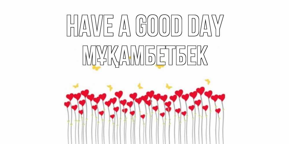 Greetings card с именем, Мұқамбетбек Have a good day удачи Greetings with text for free download 