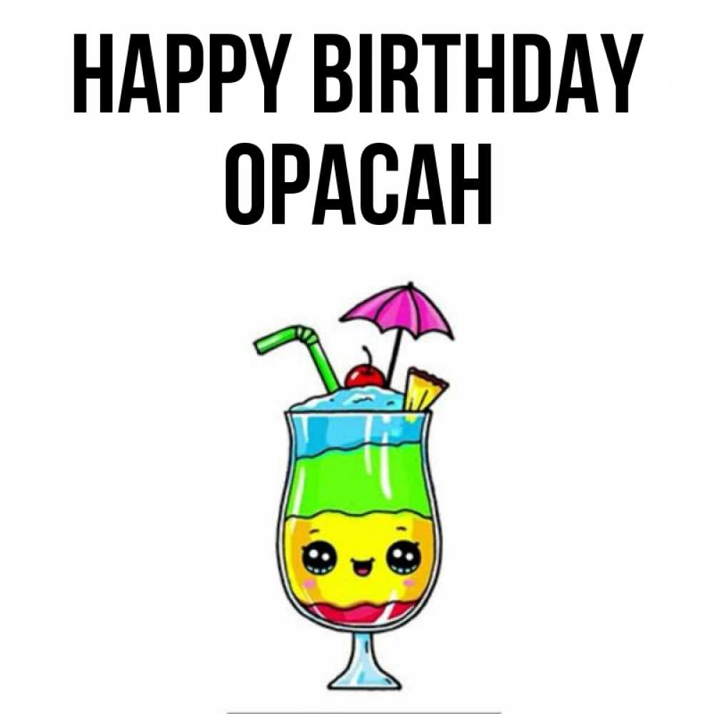 Greetings card с именем, ОРАСАН Happy Birthday с зонтиком Greetings with text for free download 