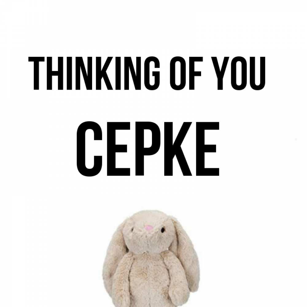 Greetings card с именем, СЕРКЕ Thinking of you открытки с текстами и подписями Greetings with text for free download 