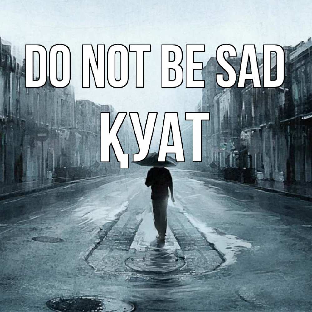 Greetings card с именем, ҚУАТ Do not be sad опустевшая улица Greetings with text for free download 