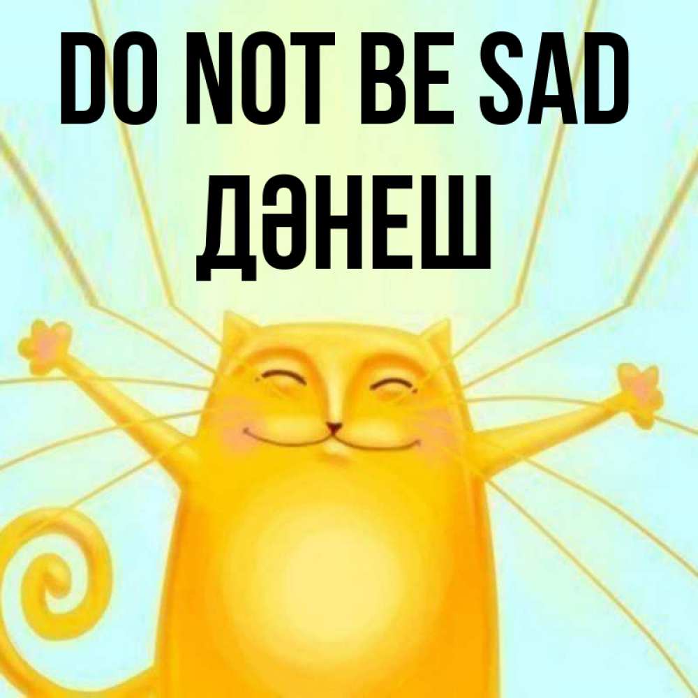 Greetings card с именем, ДӘНЕШ Do not be sad обнимашки усатые Greetings with text for free download 