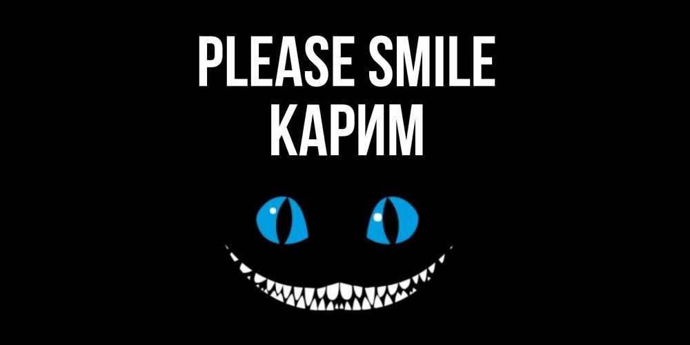 Greetings card с именем, Карим Please smile кот улыбается Greetings with text for free download 