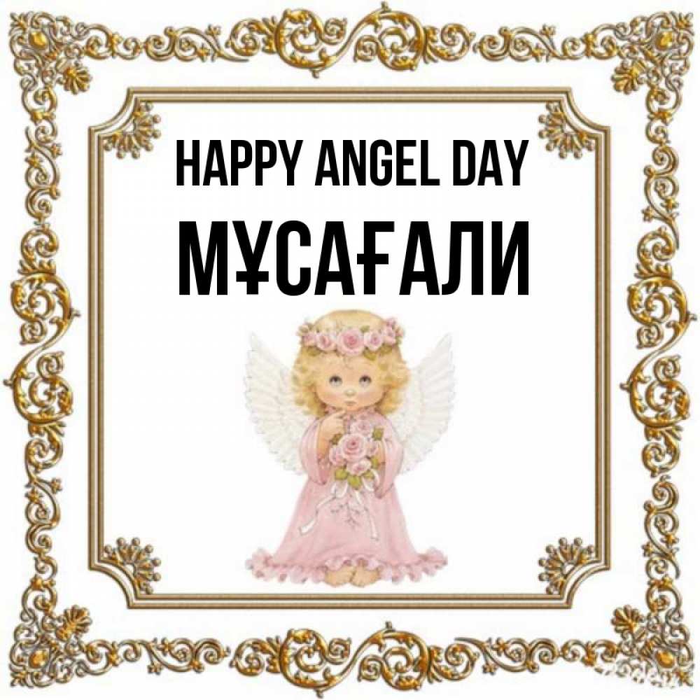 Greetings card с именем, Мұсағали happy angel day девочка ангел с крыльями и цветами в розовом платье Greetings with text for free download 