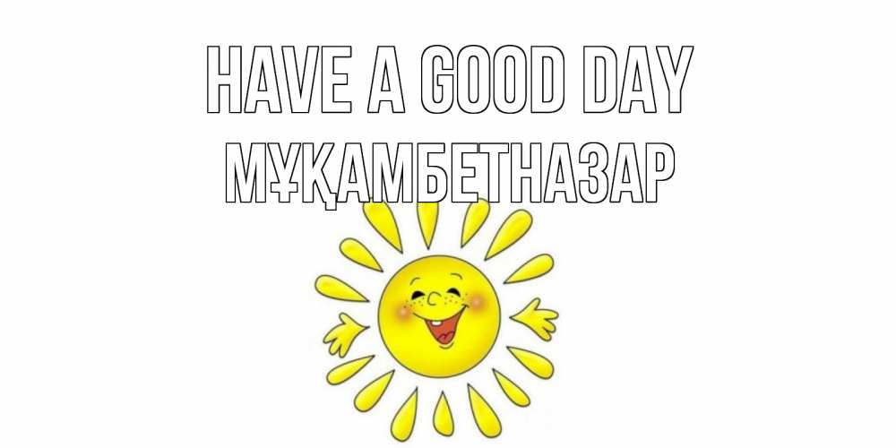 Greetings card с именем, Мұқамбетназар Have a good day открытка на каждый день Greetings with text for free download 