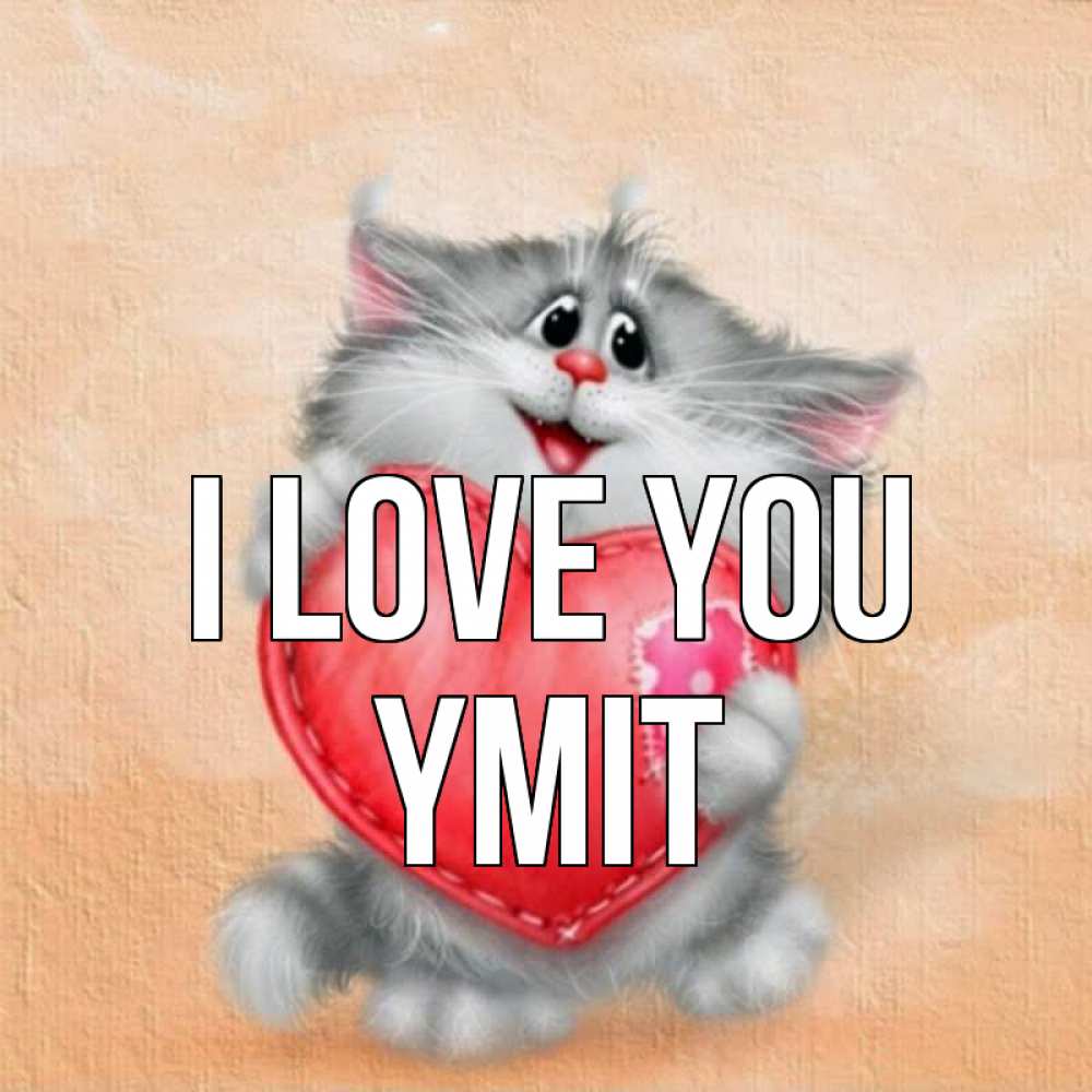 Greetings card с именем, ҮМІТ I love you сердце с заплаткой Greetings with text for free download 