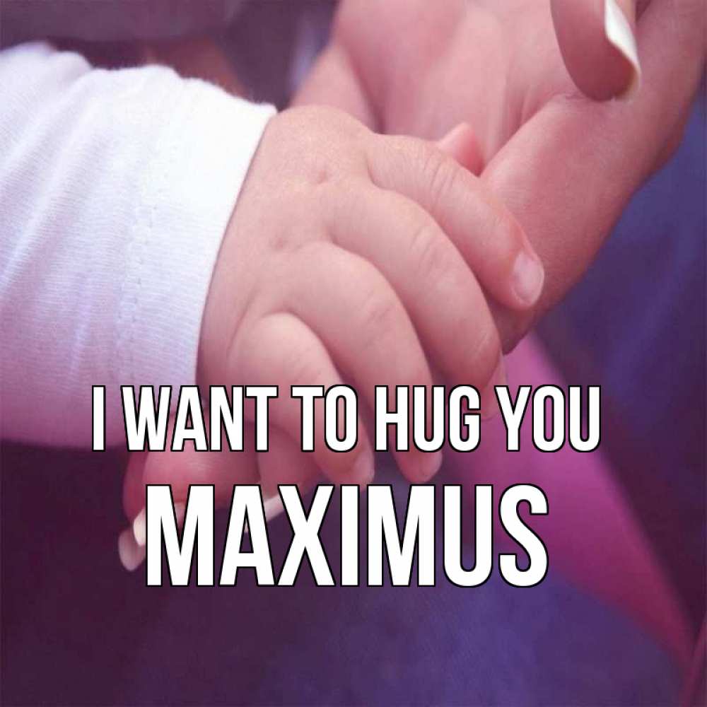 Greetings card с именем, Maximus I want to hug you мама с ребенком Greetings with text for free download 