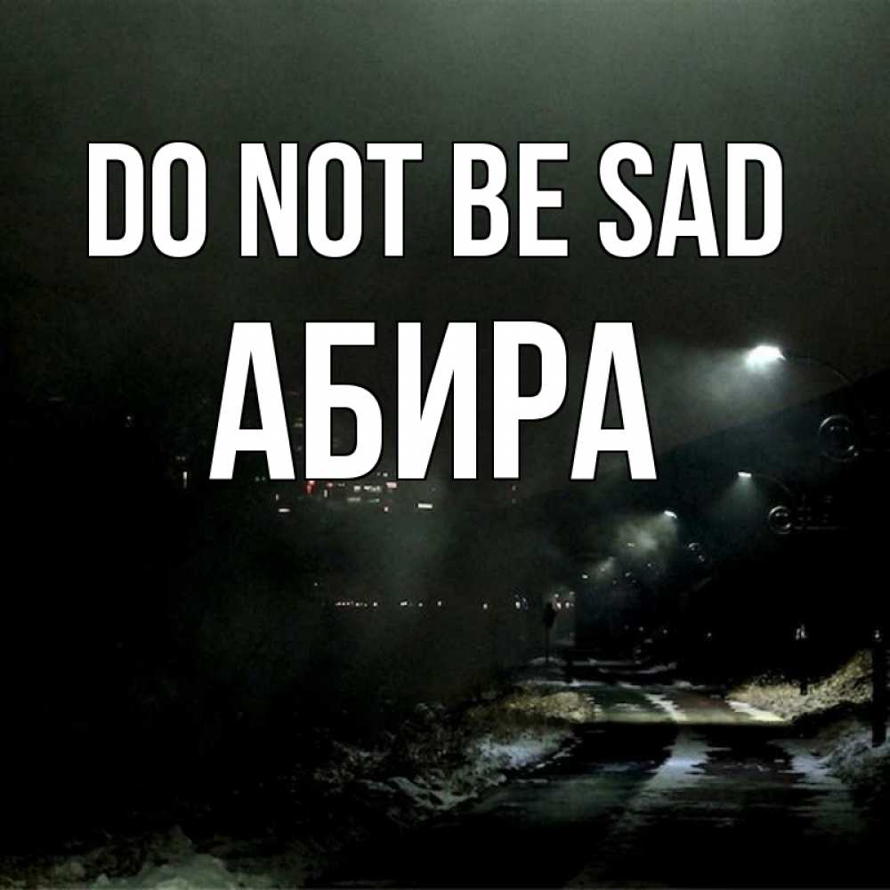 Greetings card с именем, АБИРА Do not be sad фонари Greetings with text for free download 