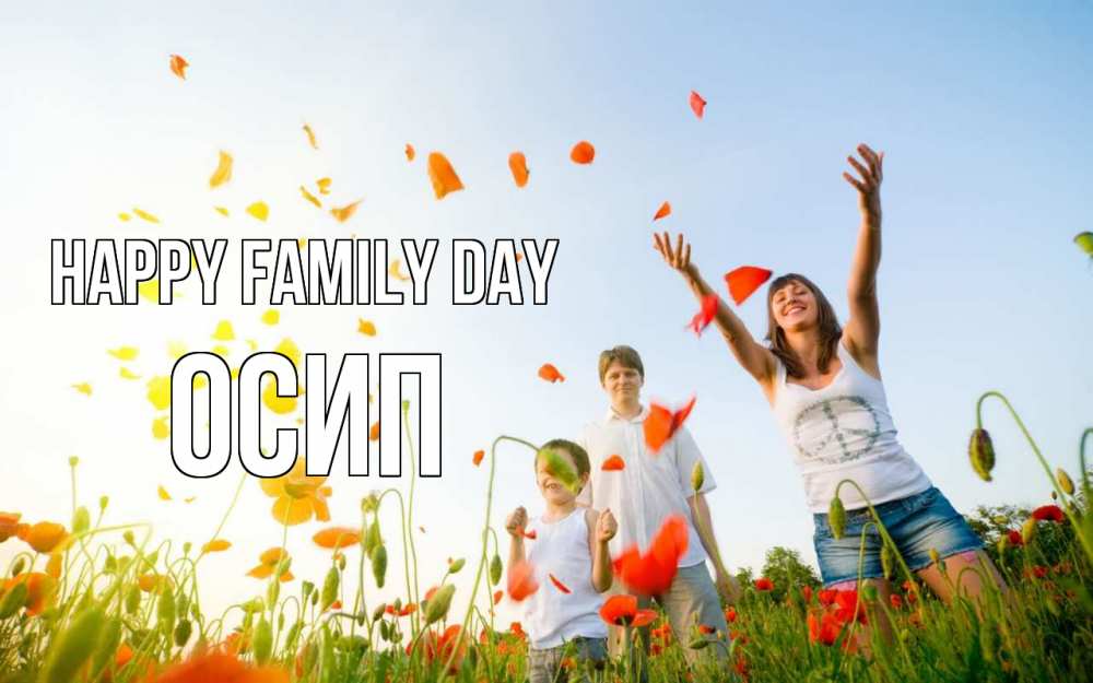 Greetings card с именем, Осип happy family day с днем семьи Greetings with text for free download 