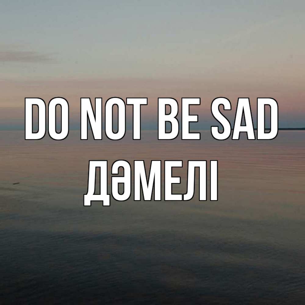 Greetings card с именем, ДӘМЕЛІ Do not be sad водная гладь Greetings with text for free download 