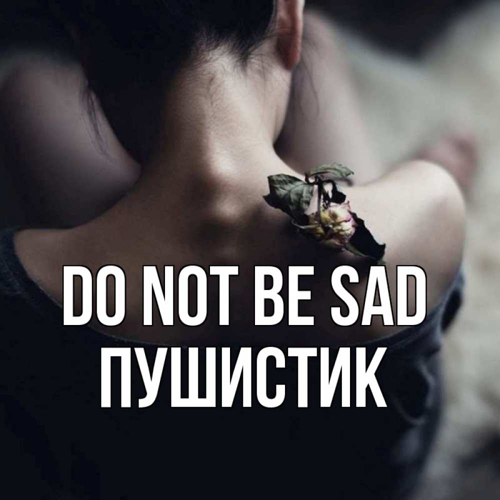 Greetings card с именем, Пушистик Do not be sad девушка со спины Greetings with text for free download 