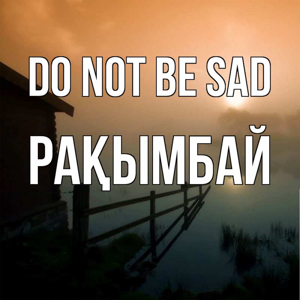 Greetings card с именем, Рақымбай Do not be sad дом у озера Greetings with text for free download 