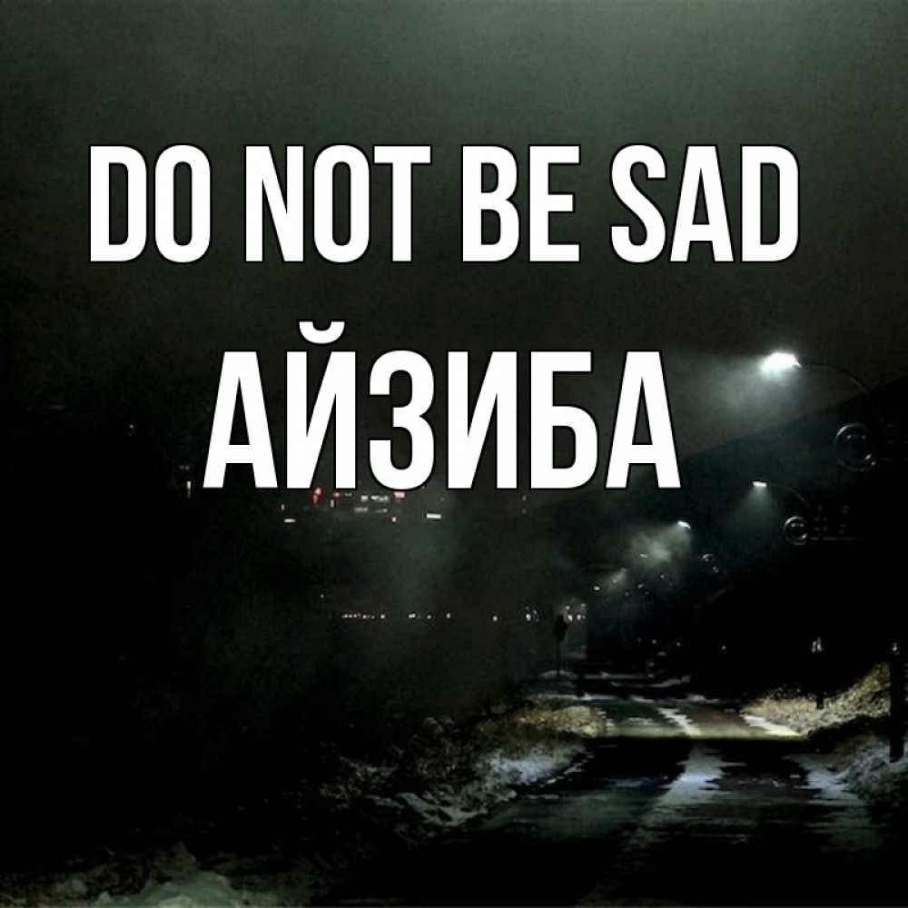 Greetings card с именем, АЙЗИБА Do not be sad фонари Greetings with text for free download 