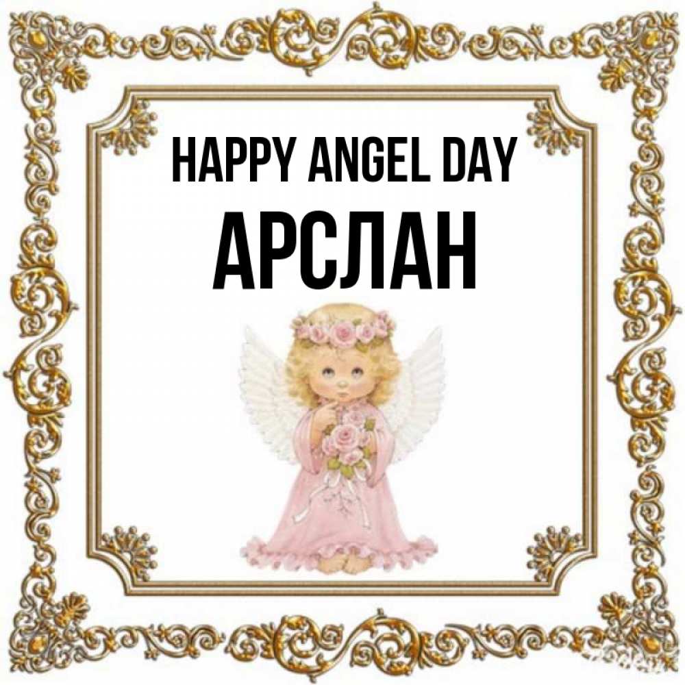 Greetings card с именем, Арслан happy angel day девочка ангел с крыльями и цветами в розовом платье Greetings with text for free download 