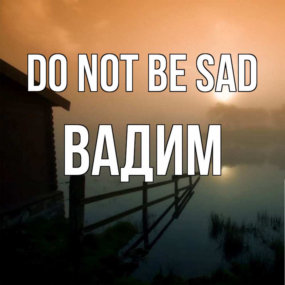 Greetings card с именем, Вадим Do not be sad дом у озера Greetings with text for free download 