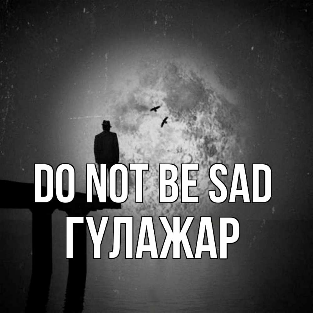Greetings card с именем, ГҮЛАЖАР Do not be sad мужчина на мосту Greetings with text for free download 