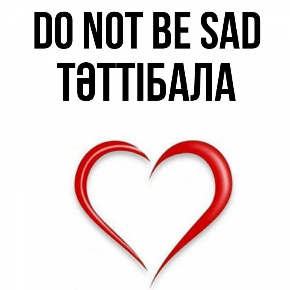 Greetings card с именем, ТӘТТІБАЛА Do not be sad для любимой Greetings with text for free download 