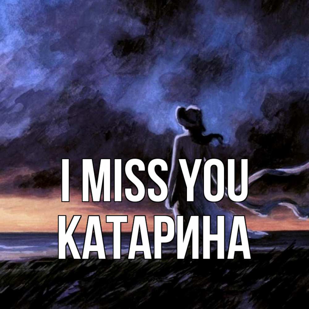 Greetings card с именем, Катарина I miss you тут 2 Greetings with text for free download 