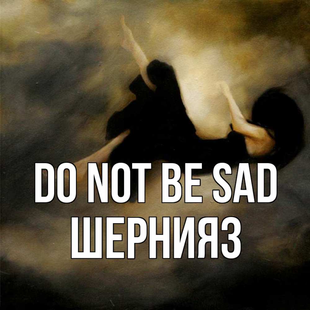 Greetings card с именем, ШЕРНИЯЗ Do not be sad девушка падает Greetings with text for free download 
