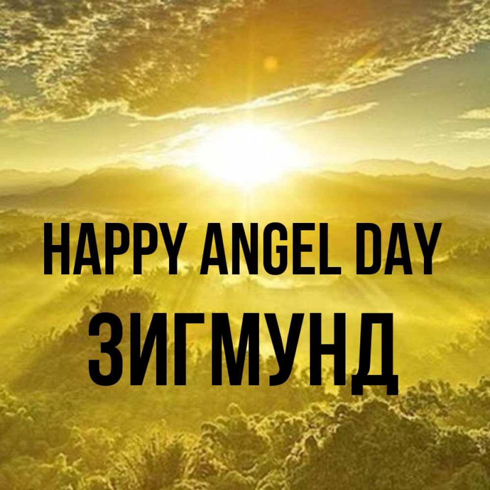 Greetings card с именем, Зигмунд happy angel day леса и небо в желтом Greetings with text for free download 