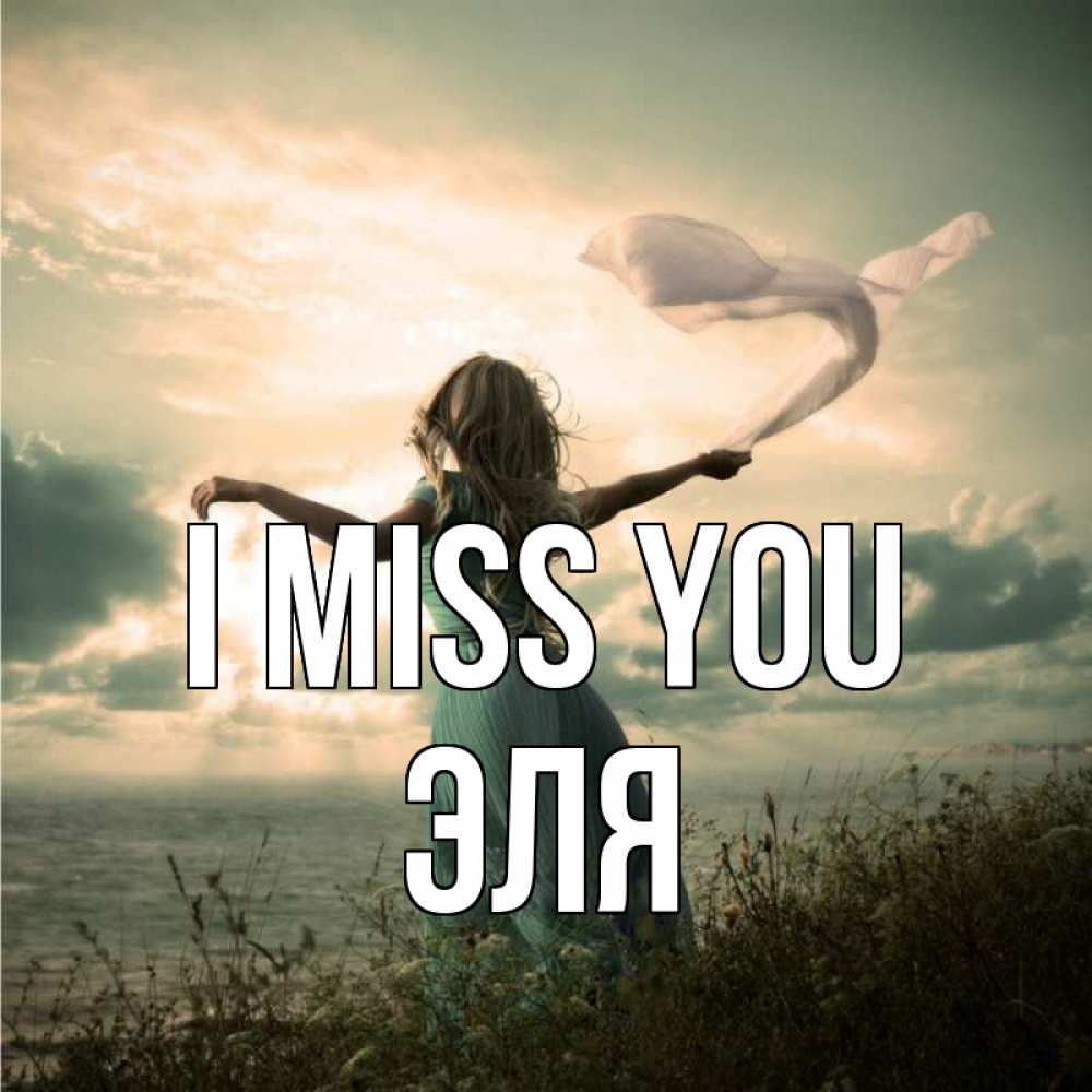 Greetings card с именем, Эля I miss you белый флаг Greetings with text for free download 