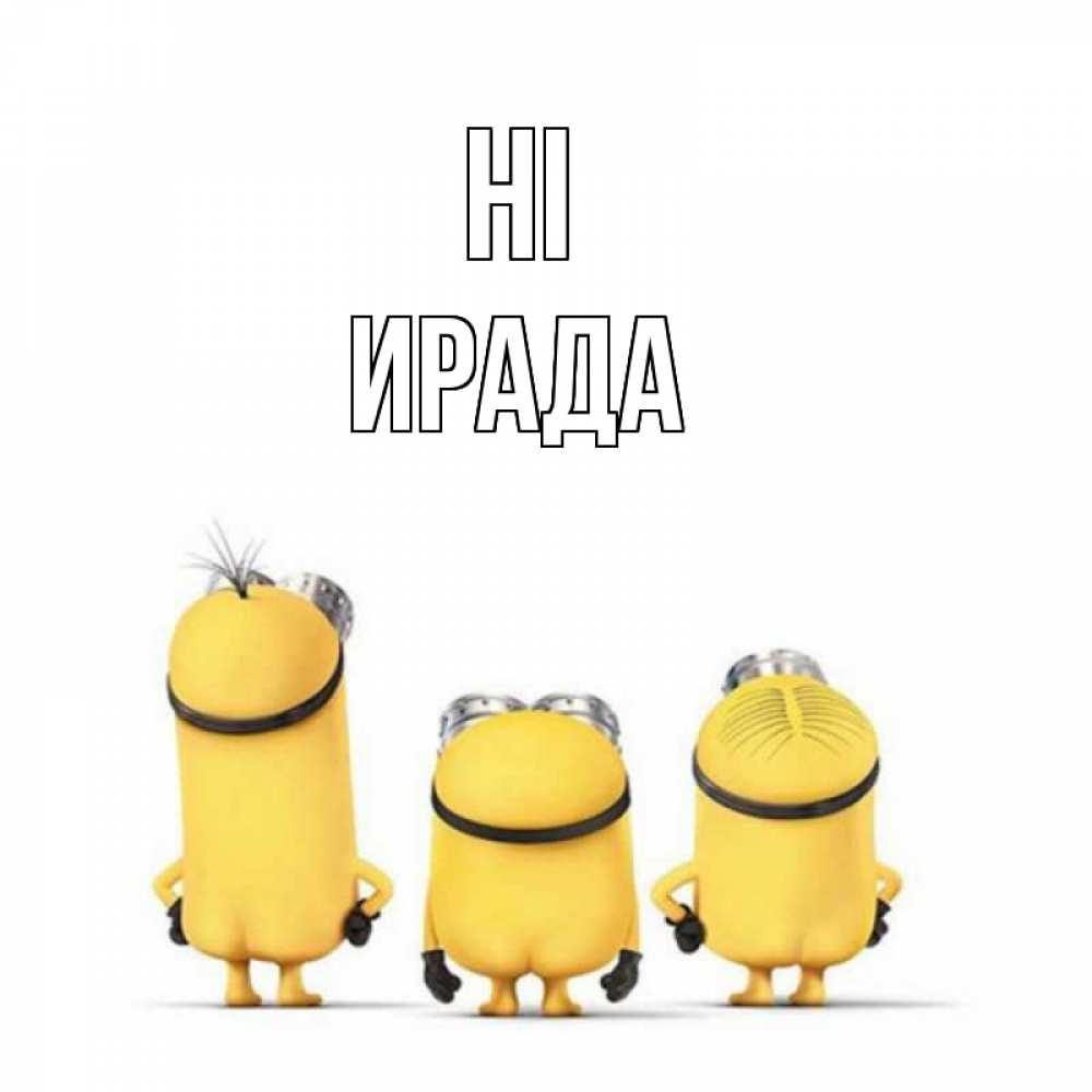Greetings card с именем, ИРАДА Hi приветики Greetings with text for free download 