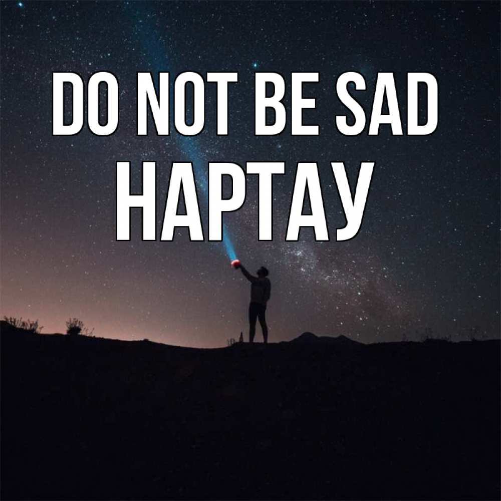 Greetings card с именем, НАРТАУ Do not be sad луч света и млечный путь Greetings with text for free download 