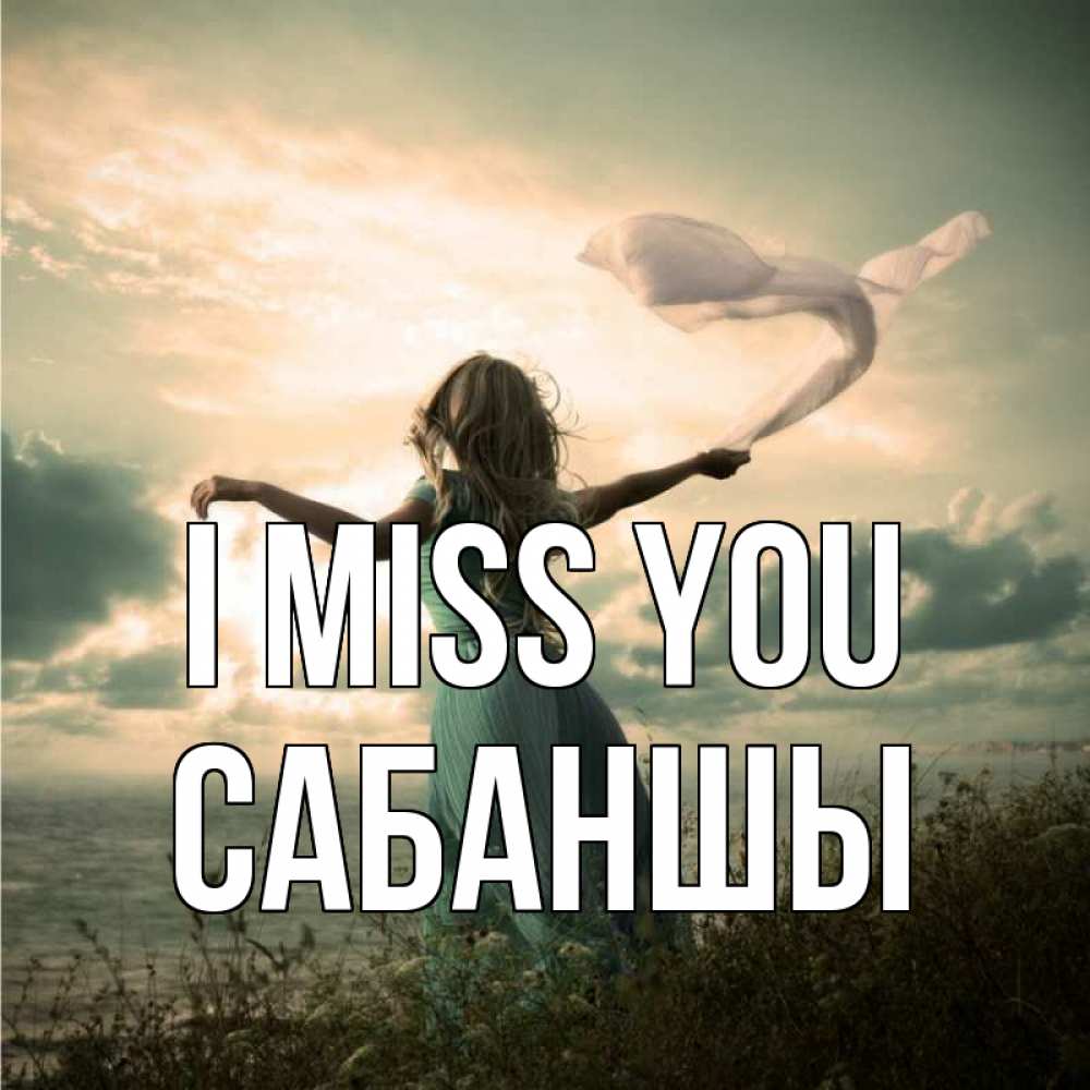 Greetings card с именем, САБАНШЫ I miss you белый флаг Greetings with text for free download 