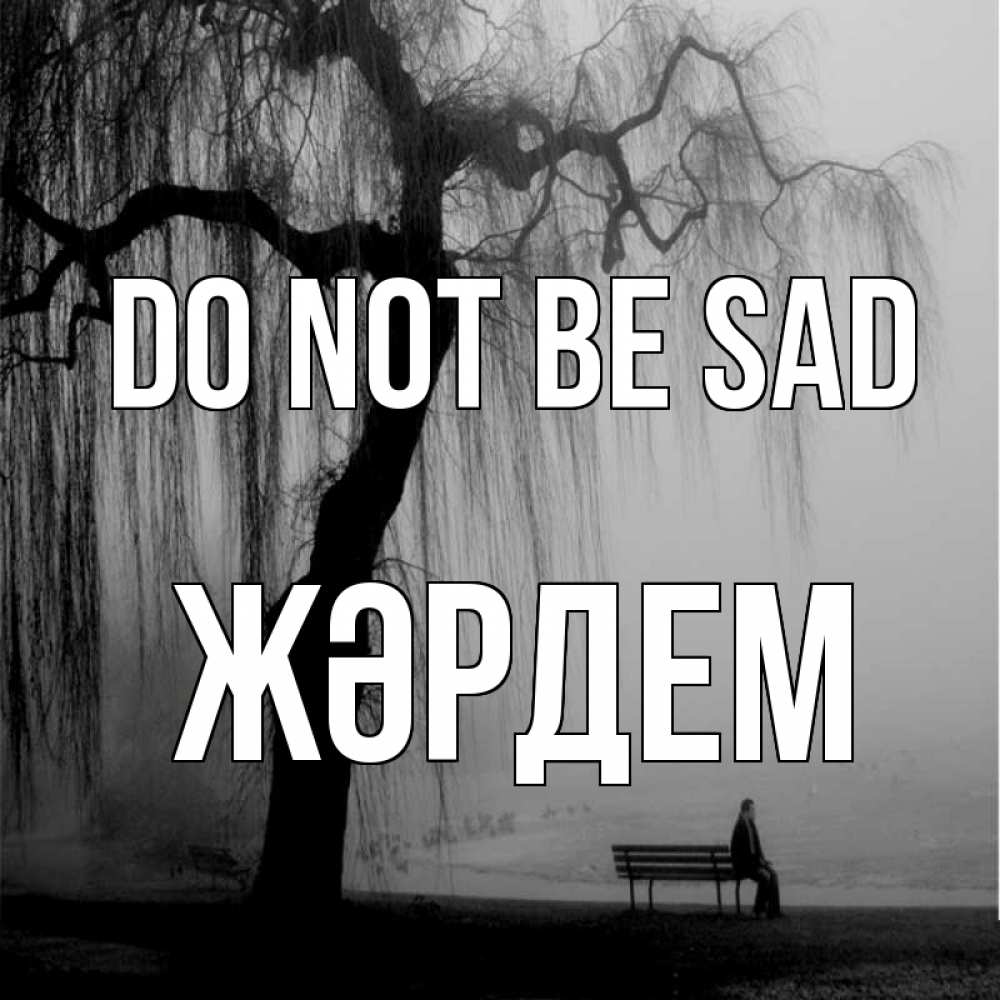 Greetings card с именем, Жәрдем Do not be sad висящие ветки дерева и лавочка под деревом Greetings with text for free download 