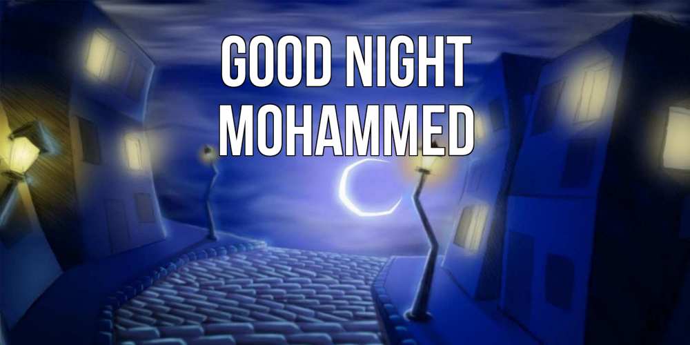 Greetings card с именем, Mohammed Good night сладких снов ночному городу Greetings with text for free download 