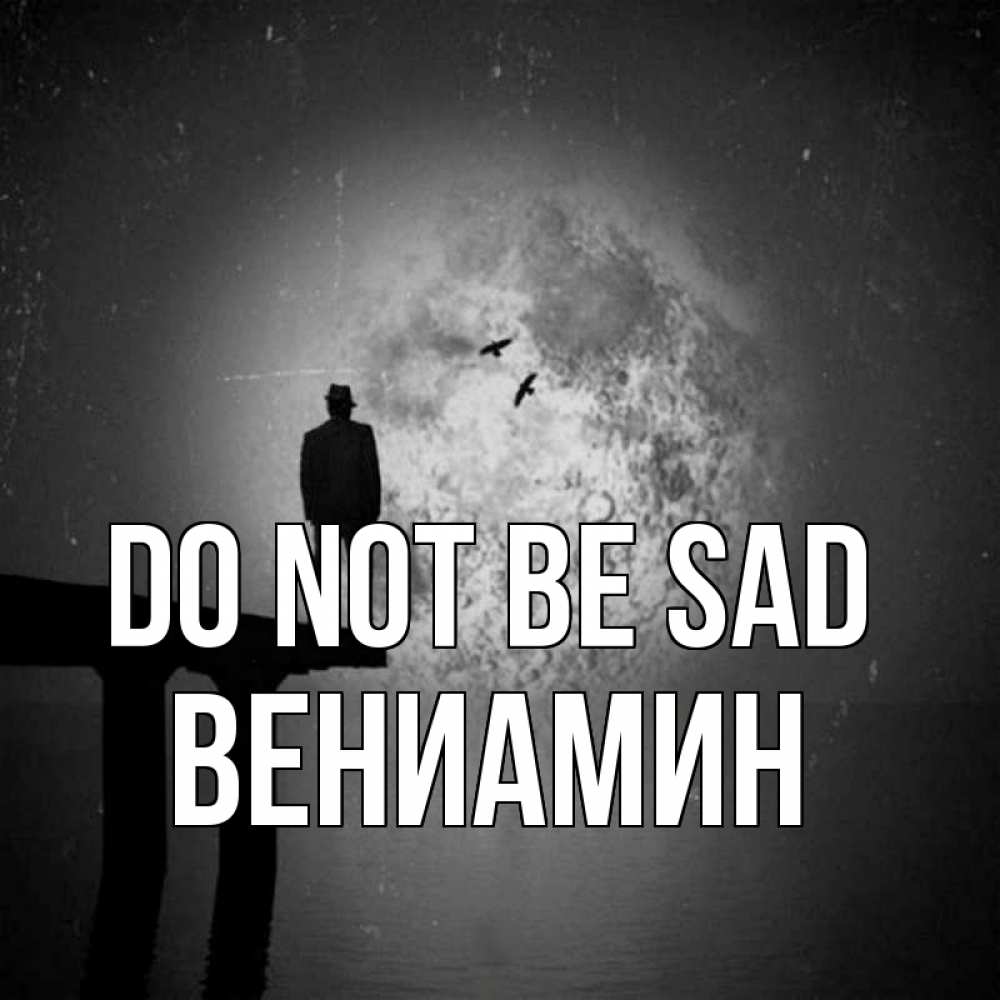 Greetings card с именем, Вениамин Do not be sad мужчина на мосту Greetings with text for free download 