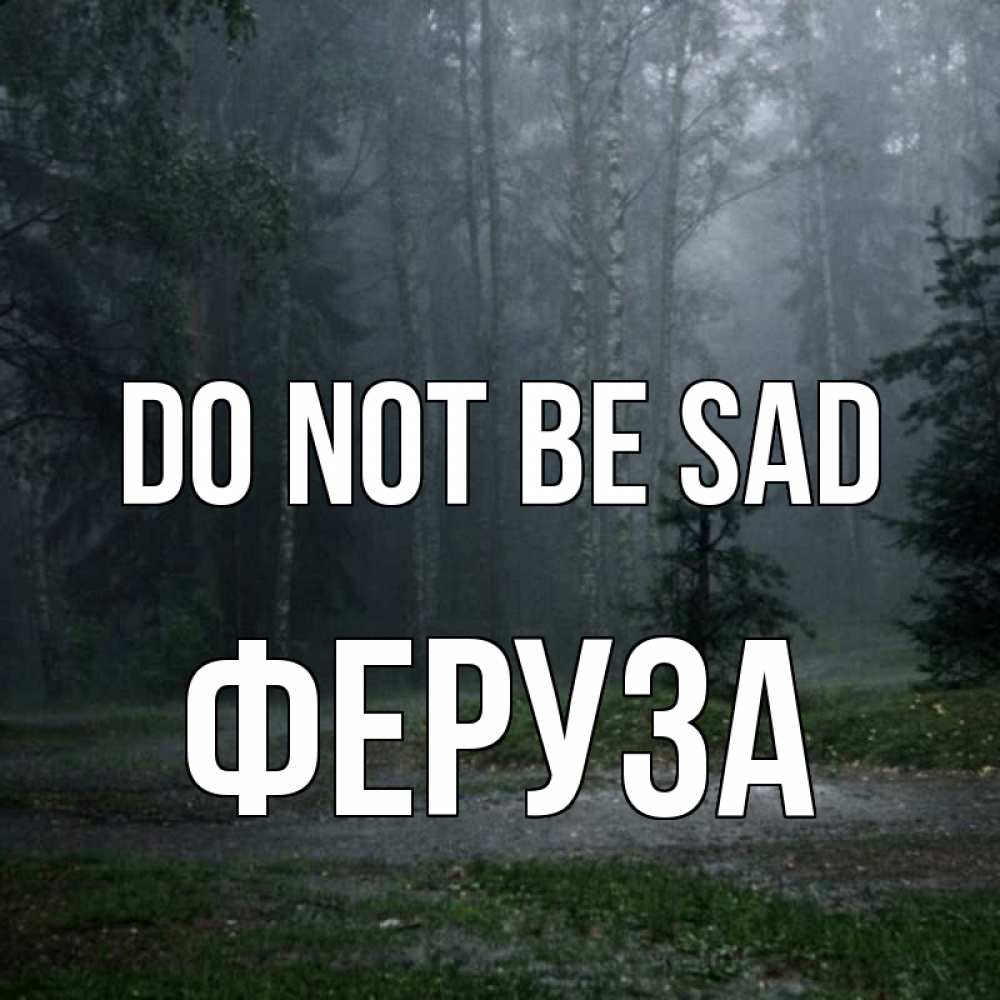 Greetings card с именем, Феруза Do not be sad осень Greetings with text for free download 