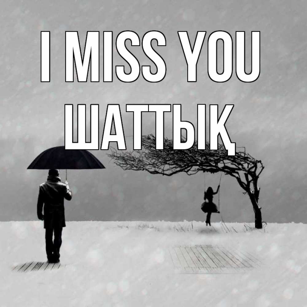 Greetings card с именем, ШАТТЫҚ I miss you мужчина с зонтом Greetings with text for free download 