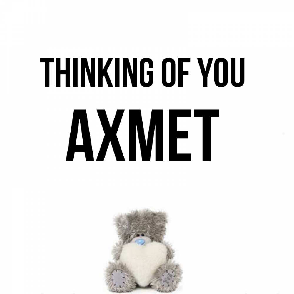 Greetings card с именем, Ахмет Thinking of you тедди с сердечком для любимой Greetings with text for free download 
