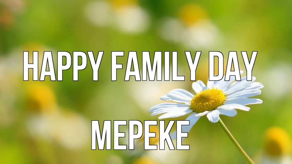 Greetings card с именем, МЕРЕКЕ happy family day с днем семьи  1 Greetings with text for free download 