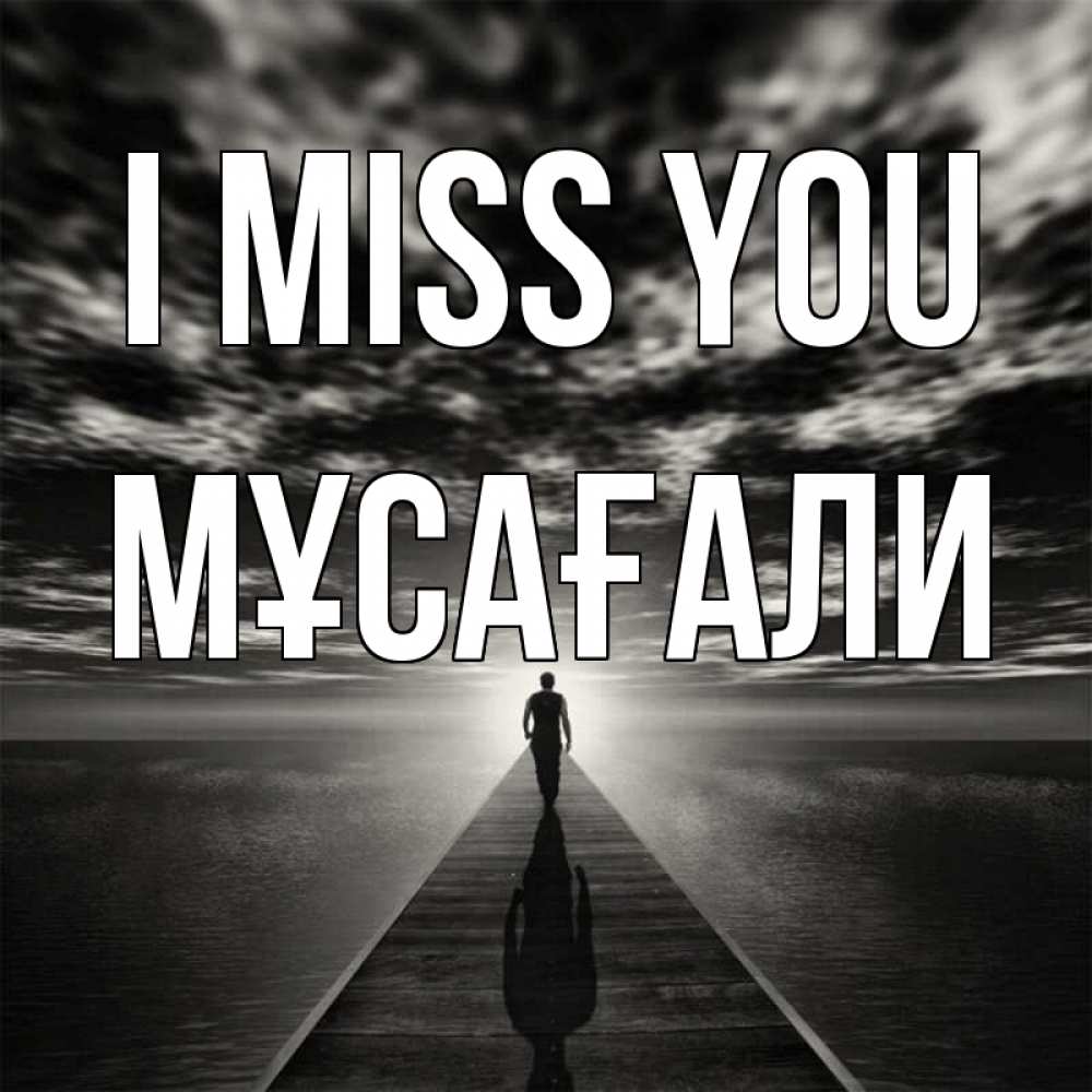 Greetings card с именем, Мұсағали I miss you к тебе Greetings with text for free download 