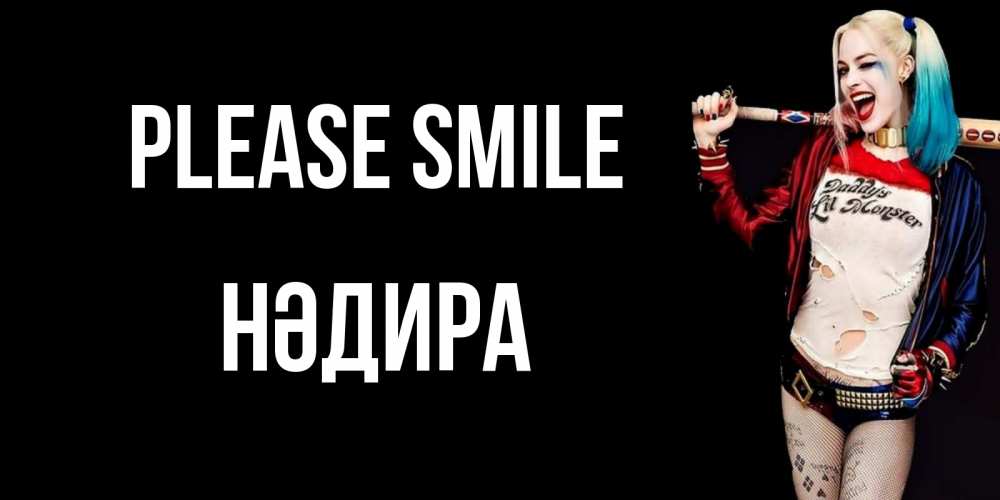 Greetings card с именем, НӘДИРА Please smile пожелания быть позитивным Greetings with text for free download 