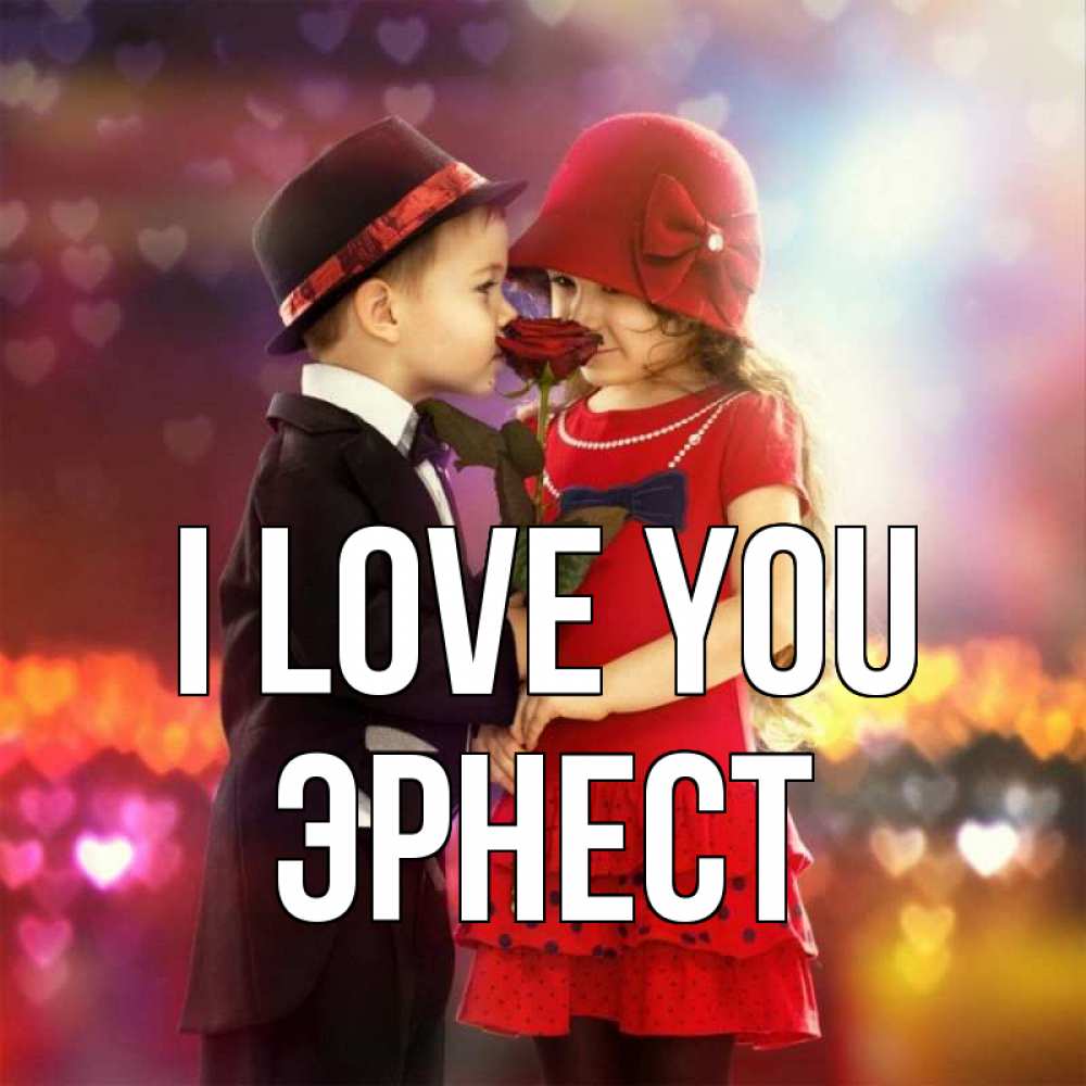 Greetings card с именем, Эрнест I love you черное и красное и роза Greetings with text for free download 