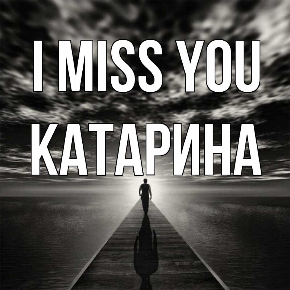 Greetings card с именем, Катарина I miss you к тебе Greetings with text for free download 