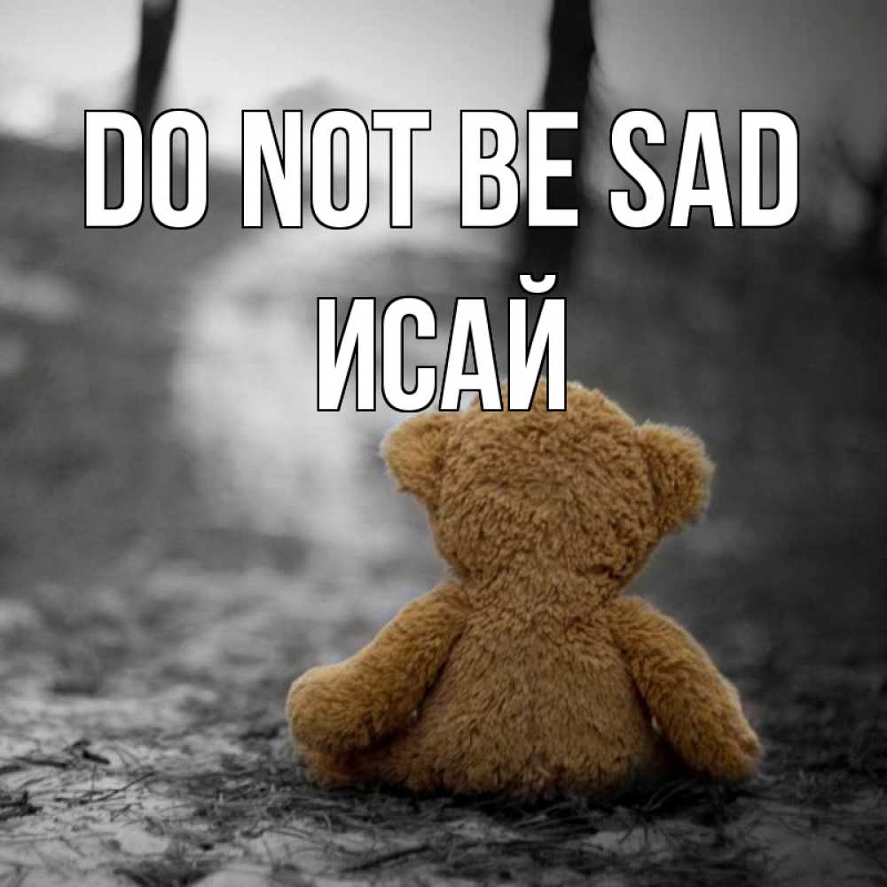 Greetings card с именем, Исай Do not be sad медведь со спин Greetings with text for free download 