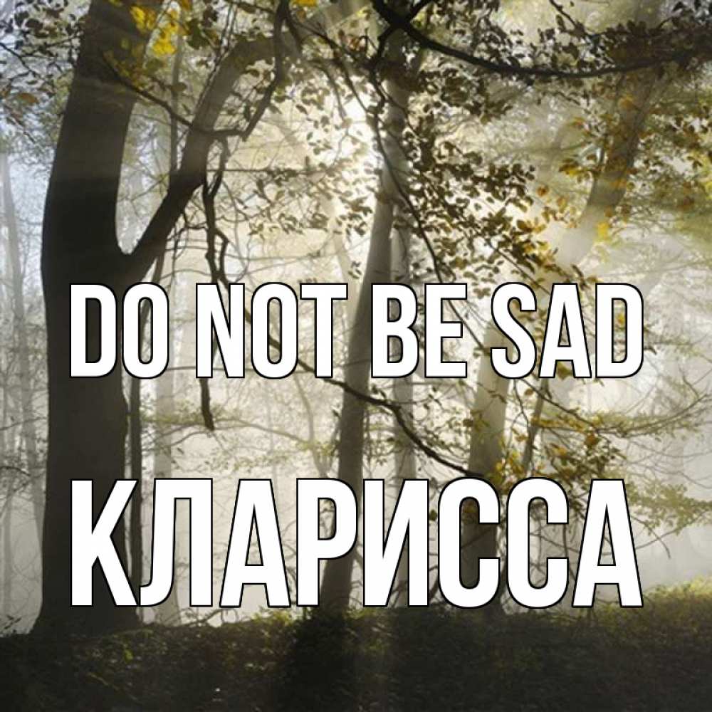 Greetings card с именем, Кларисса Do not be sad лес и свет Greetings with text for free download 