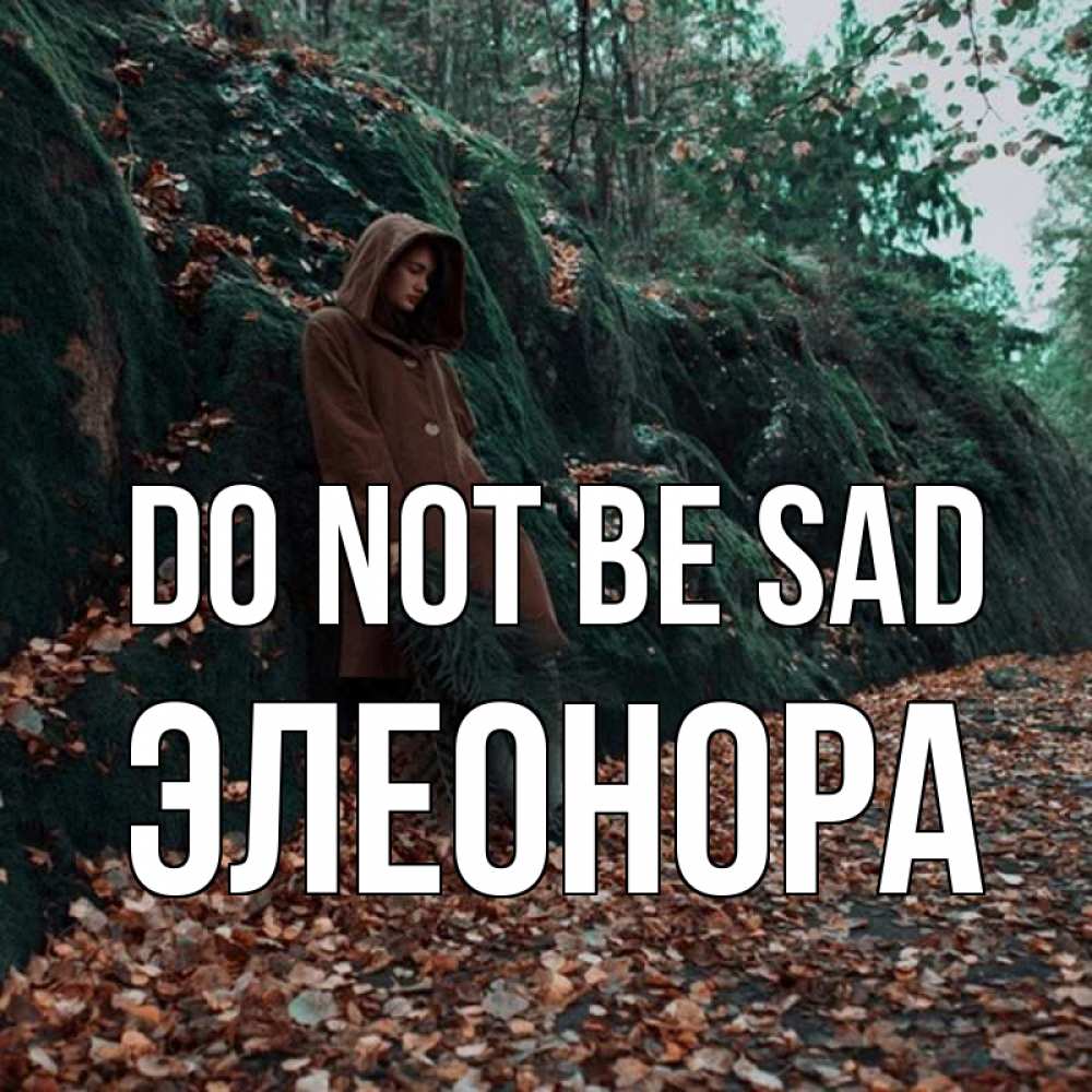 Greetings card с именем, Элеонора Do not be sad осенний лес Greetings with text for free download 
