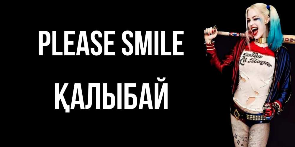 Greetings card с именем, Қалыбай Please smile пожелания быть позитивным Greetings with text for free download 