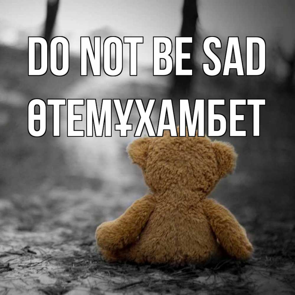 Greetings card с именем, ӨТЕМҰХАМБЕТ Do not be sad медведь со спин Greetings with text for free download 